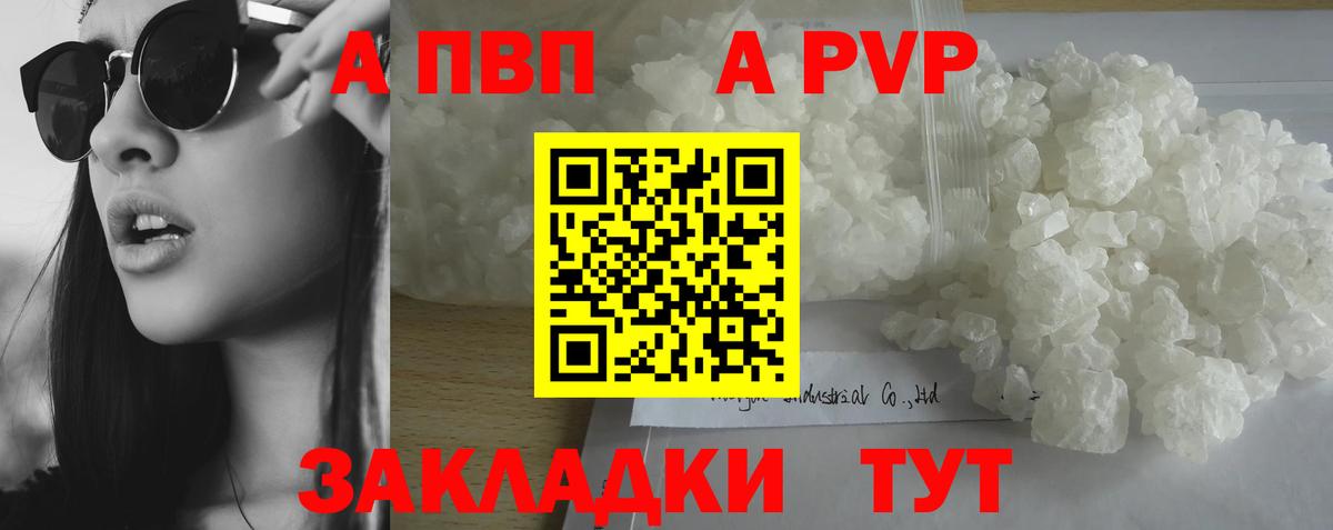Новочеркасск  A PVP  А ПВП Crystall  Вход с VPN  APVP СК КРИС  A PVP СК 
