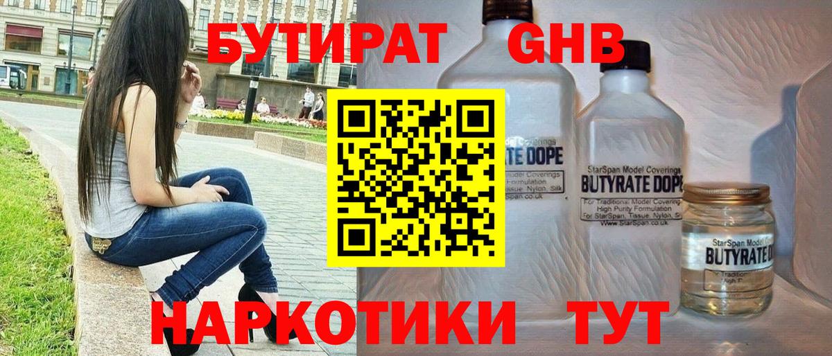 Новочеркасск  Бутират бутик  Вход с VPN 