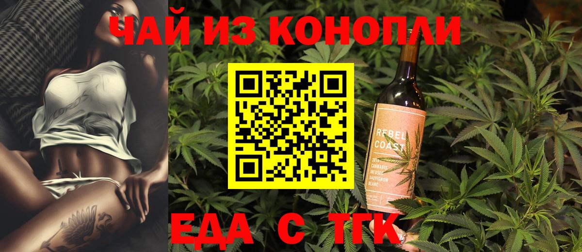 Еда ТГК конопля  Вход с VPN  Новочеркасск 