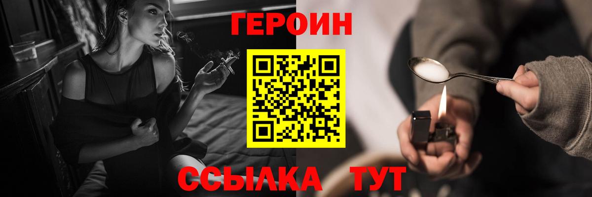 Новочеркасск  Героин Heroin  Вход с VPN 