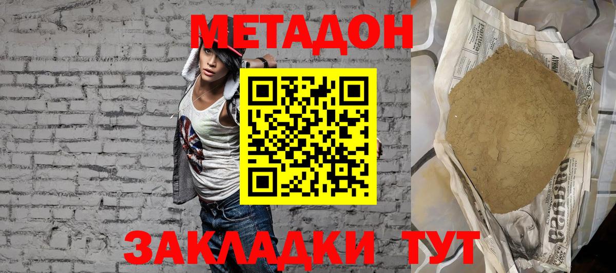 МЕТАДОН VHQ  Вход с VPN  Метадон мёд  Новочеркасск 